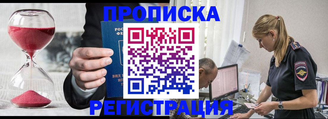 временная регистрация для всех в Жукове