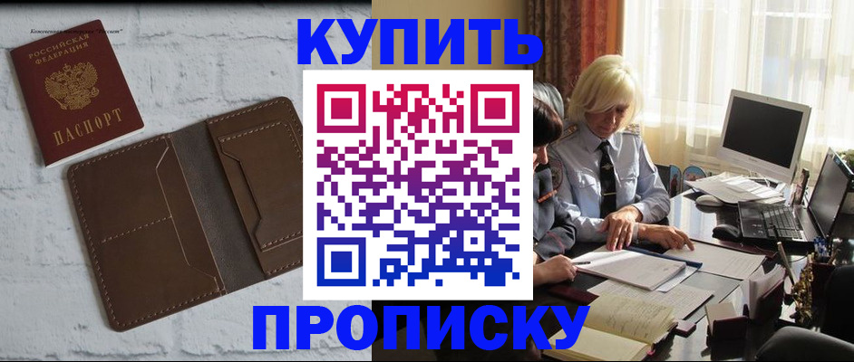 временная регистрация надежно в Жукове